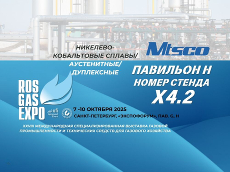 主图ros gas expo mtsco.jpg