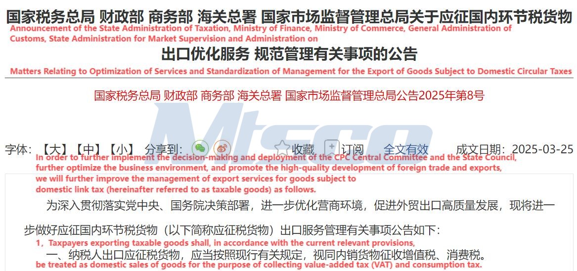 Cinco departamentos chineses reprimem a compra e a exportação! Seus fornecedores são compatíveis?